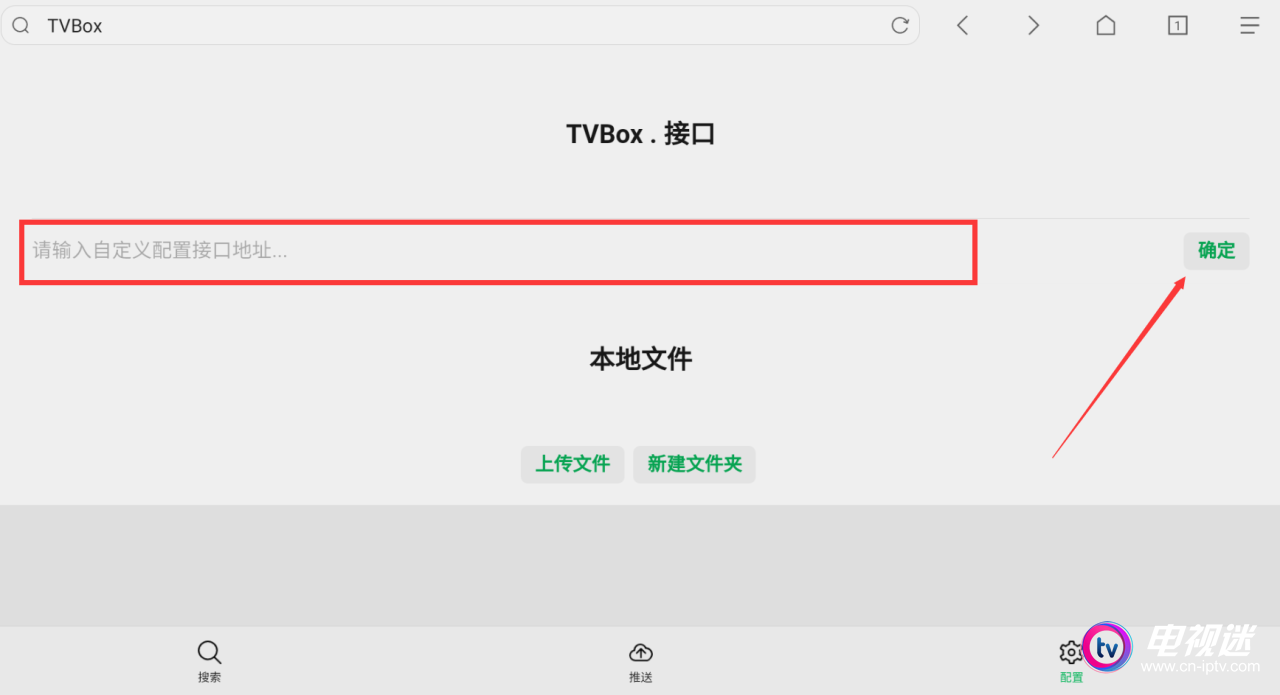 TVBox系列软件配置接口通用教程-第5张图片-TV盒迷