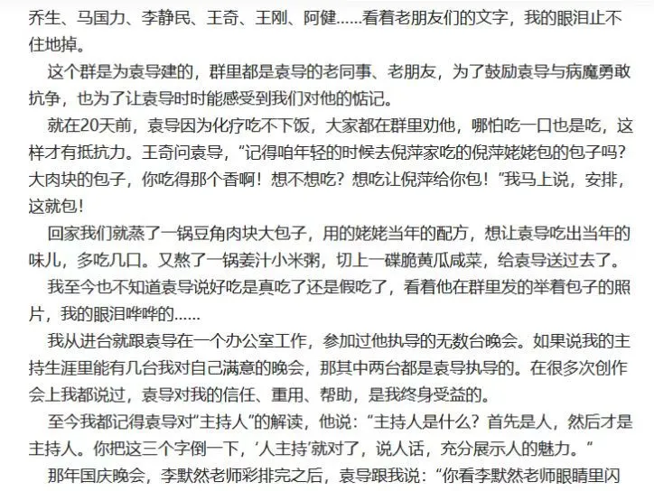 倪萍发文悼念央视春晚总导演袁德旺