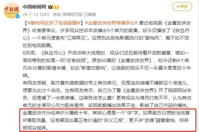 _继续播放金庸武侠_金庸武侠新拍